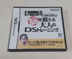 もっと脳を鍛える大人のDSトレーニング