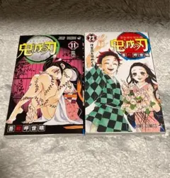 鬼滅の刃 11巻 23巻 2冊セット