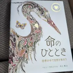 命のひととき - ヘレン・アボンシリ著　デザイン