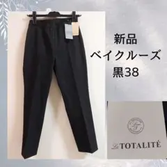 新品　ラトータリテ　ベイクルーズ　黒パンツ　38