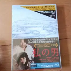 私の男　DVD