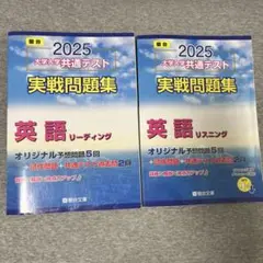 2025 大学入学共通テスト 英語問題集