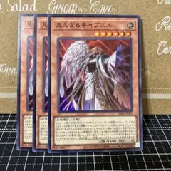遊戯王　見えざる手イブエル　スーパーレア　3枚
