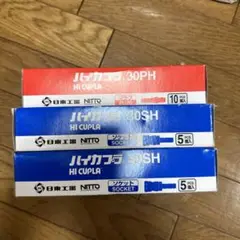 日東工器 ハイカプラ 30PH、30SH各10個セット