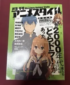 アニメスタイル 01 創刊号