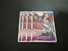 ワンピースカード　レイリーSR4枚