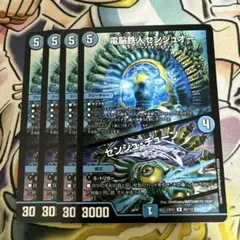 電脳鉄人センジュオー　4枚
