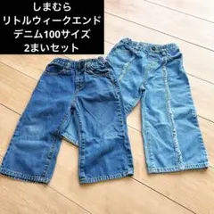 リトルウィークエンドデニムパンツ2枚セット サイズ100