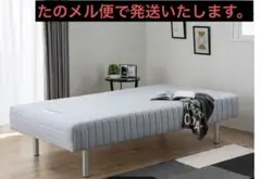 【フランスベッド】シングル脚付きマットレス