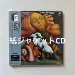 レ・オルメ / 包帯の男 紙ジャケットCD