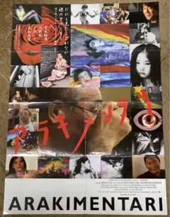 アラーキーポスター Im possible Love/荒木経惟/特別額装品 Araki Impossible Love（Signed） - 荒木 経惟 / Nobuyoshi Araki