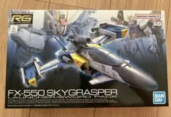 RG ガンダム ガンプラ スカイグラスパー ランチャー・ソードパック
