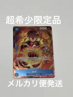 ワンピースカードゲーム ジャッジプロモーションカード　vol.2 サボ