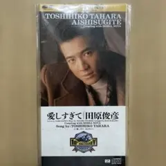 田原俊彦　愛しすぎて　8㎝CD