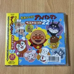 それいけ!アンパンマン ベストヒット'22 レンタル落ち cd