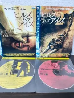 ヒルズ・ハブ・アイズ　2作セット　DVD