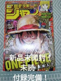 【新品未読・付録完備】週刊少年ジャンプ 45号 2024年10月21日