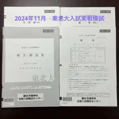 2025年最新】東北大実戦模試の人気アイテム - メルカリ