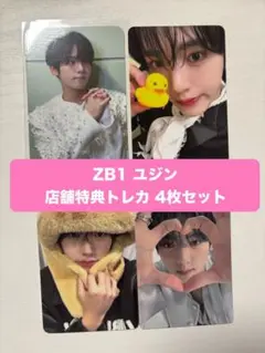 【ラスト1セット】ZB1 ユジン BLUE PARADISE トレカ 4枚セット