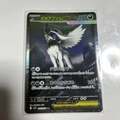 メガアブソルex SAR