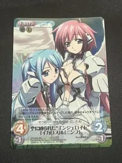 chaos tcg そらのおとしもの　イカロス　ニンフ　sr