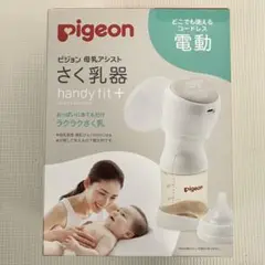 電動搾乳機