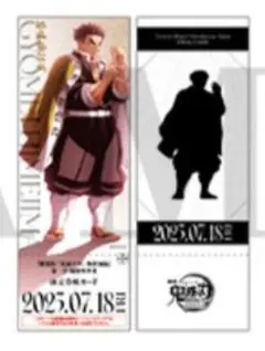 鬼滅の刃 無限城編 描き下ろしイラストランダムチケット風カード 悲鳴嶼行冥