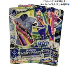 ☆即発送☆ アイカツカード クールノーマル まとめ売り 17枚＋1枚