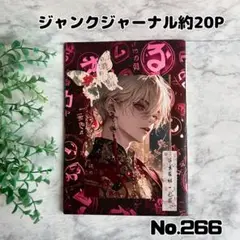 【Ｎｏ．２６６】約20P ジャンクジャーナル 雑記帳 コラージュ土台　A 5