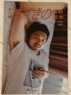 井口理　すすきの探訪記VOL01