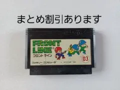 【FC】フロントライン ファミコン 動作確認済み