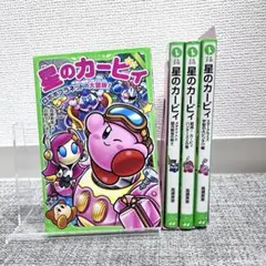4冊セット‼️ 星のカービィ ノベライズ　小説　角川つばさ文庫