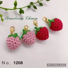 Ｎｏ．1208 手編み★いちご チャーム 4個セット