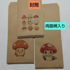 封筒　可愛いキノコ柄　30枚