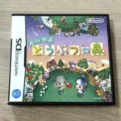 【匿名・即発送】おいでよ どうぶつの森　ソフト