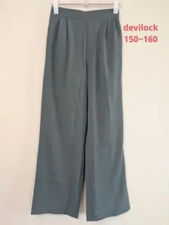 デビロック　ワイドパンツ　160