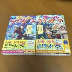 オールラウンダーズ!! 1.2