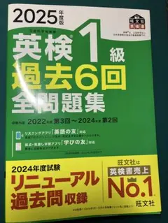 2025年度版　英検1級 過去6回全問題集