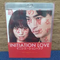 イニシエーション・ラブ　〈2枚組〉Blu-ray