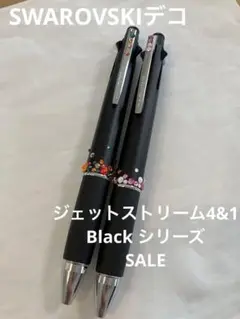 年末年始SALE ジェットストリーム Blackシリーズ