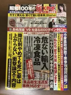 週刊ポスト　椿野ゆうこ