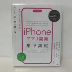 iPhoneアプリ開発集中講座　7-A-1905