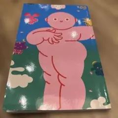 冷ややかな悪魔　石田夏穂
