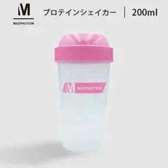 プロテインシェイカー (200ml) MADPROTEIN(マッドプロテイン)