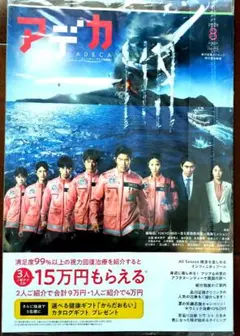 アデカ8月号