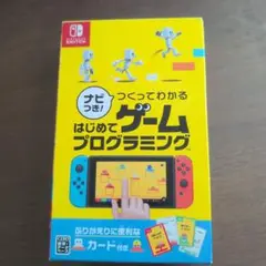 Switch ナビつき! つくってわかる はじめてゲームプログラミング