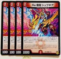 リスタートダッシュトップギア　4枚