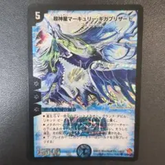 超神星マーキュリー・ギガブリザード