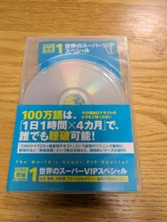 世界のスーパーVIPスペシャル