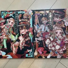 地縛少年花子くん　イラスト集　画集　2冊セット